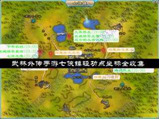 武林外传手游七侠镇轻功点坐标全收集-武林外传七侠镇12轻功点