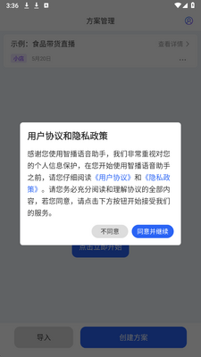 智播语音助手 v1.0.1 安卓版 1