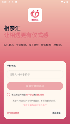 相亲汇 v1.0.5 安卓版 2