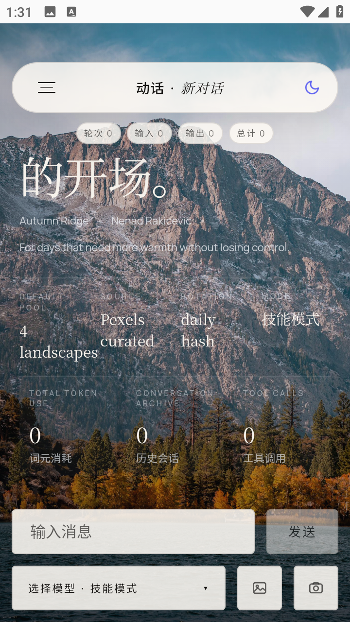 动话 1.5.0 安卓版 0