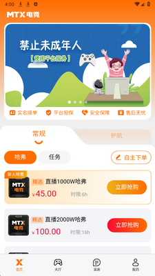 满天星电竞 v1.0.4 安卓版 4