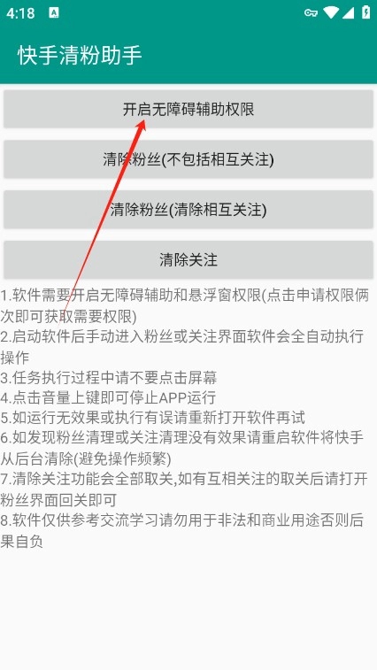 快手清粉助手 Pro 7.0.4-1 安卓版 1