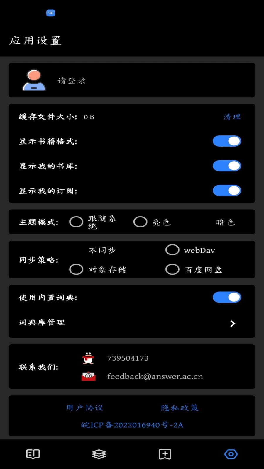 答案阅读 1.3.1 安卓版 1