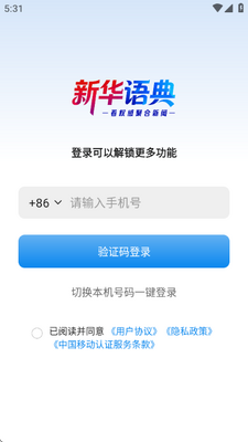新华语典 v0.9.14 安卓版 0