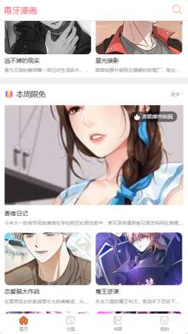 毒牙漫画app 1.0.0 安卓版 1