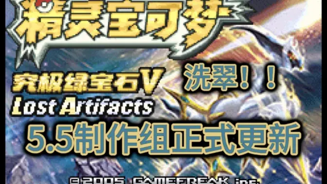 口袋妖怪究极绿宝石5.5金手指 v5.5 安卓版 3