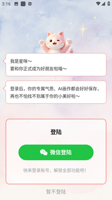 元气星图 v1.0.14 安卓版 1