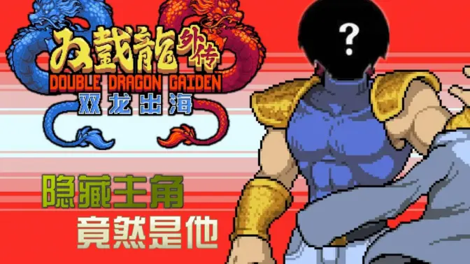 双截龙外传双龙出海 vb2abff 安卓版 5