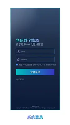 华盛数字能源 1.1.2 安卓版 1
