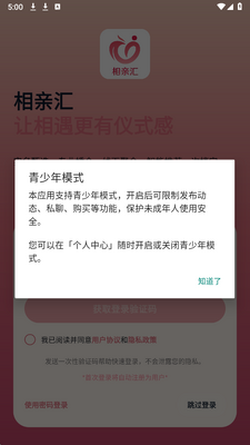 相亲汇 v1.0.5 安卓版 3