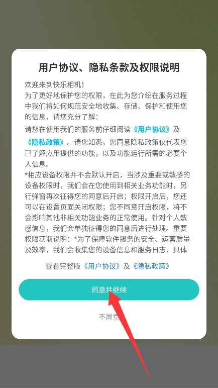 快乐相机 2.2.5 安卓版 2