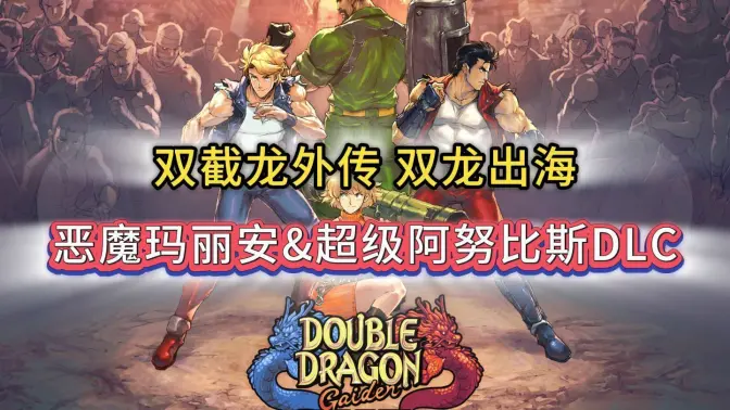 双截龙外传双龙出海 vb2abff 安卓版 2