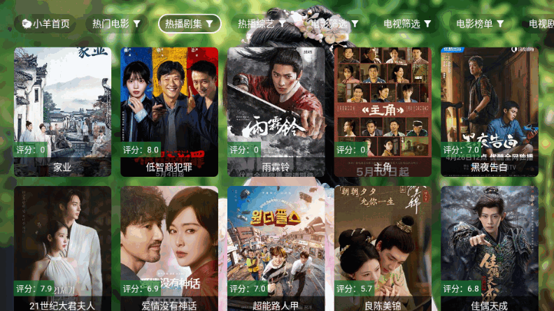 小羊嗑瓜子TV版 v2.8.8 安卓版 1