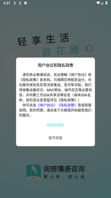 询惑 1.0.0 安卓版 4