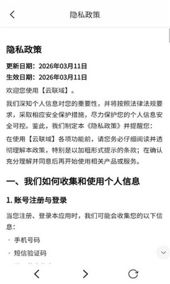 云联域 v1.0.0 安卓版 2