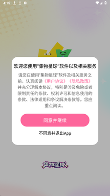 集物星球 v2.5.0 安卓版 3