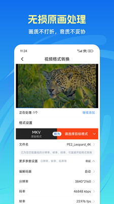 格式转换通 V1.5.0 安卓版 1