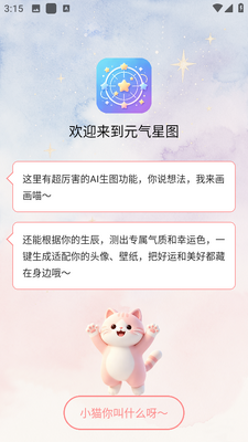 元气星图 v1.0.14 安卓版 2