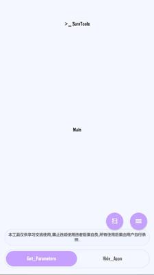 suretools v4.1.0.4050 安卓版 1