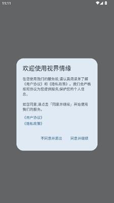 视界情缘 v1.0.0 安卓版 0
