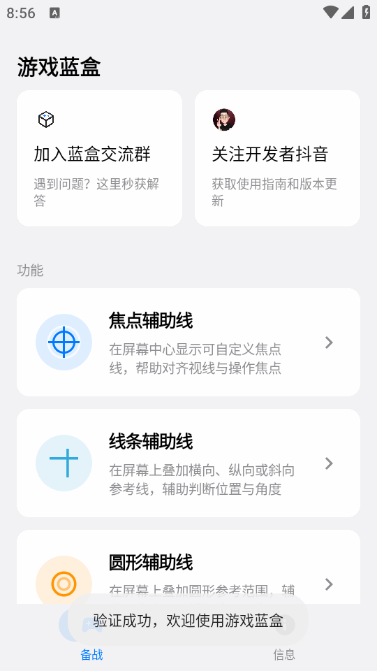 游戏蓝盒 1.0 安卓版 2