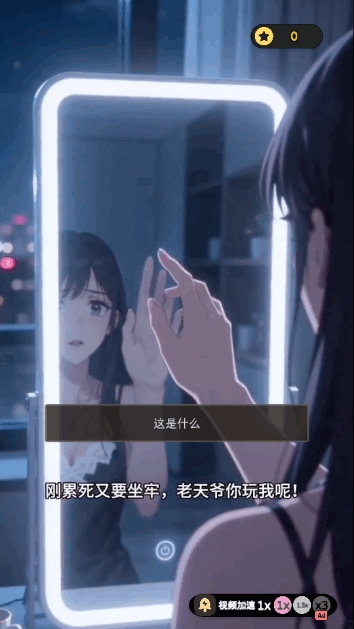 坑爹后我家暴富了视觉小说 1.26050422 安卓版 4