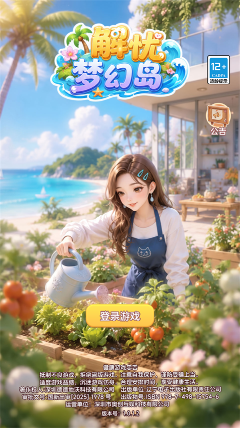 解忧梦幻岛 1.0.1 安卓版 0