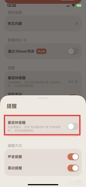 我的番茄 1.22 官方版 1