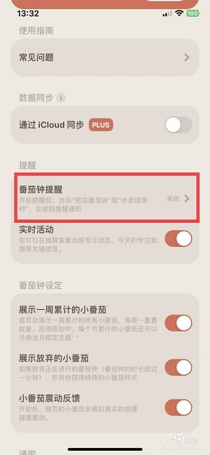 我的番茄 1.22 官方版 2