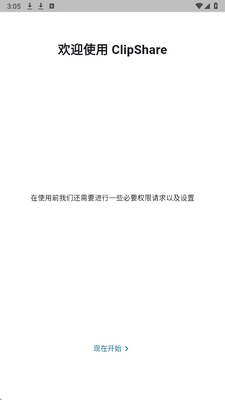 ClipShare剪贴板 v1.4.4 安卓版 2