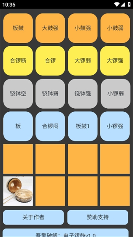 电子锣鼓 1.0.0 安卓版 1