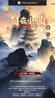 自在小仙 1.0 安卓版 1