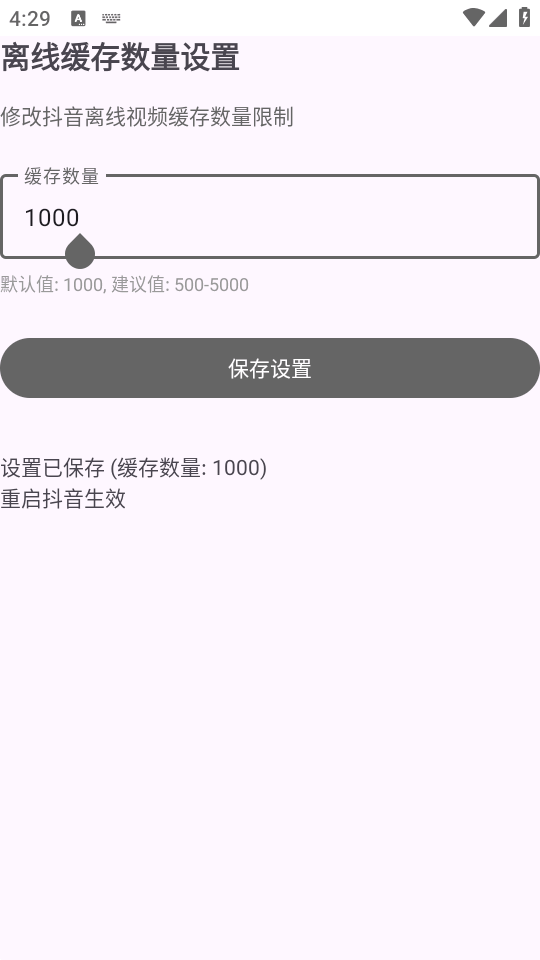 抖增模块 v1.0.1 安卓版 1