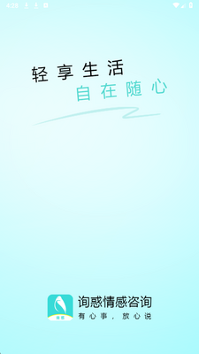 询惑 1.0.0 安卓版 3