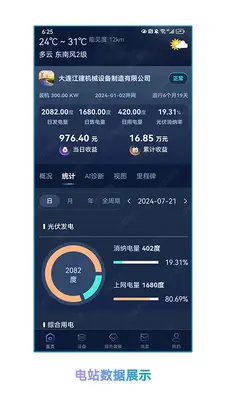 华盛数字能源 1.1.2 安卓版 2