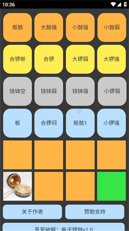 电子锣鼓 1.0.0 安卓版 0