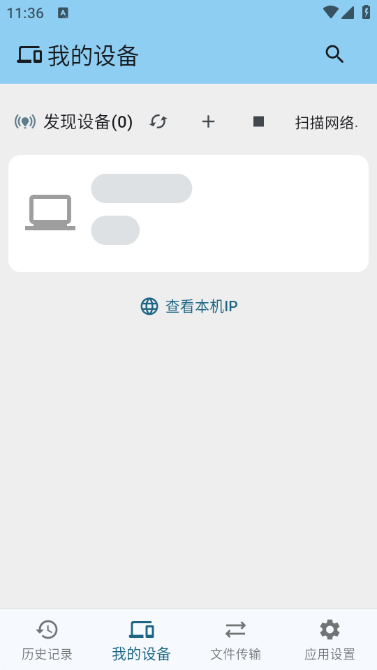 剪切板同步 v1.4.4 安卓版 3