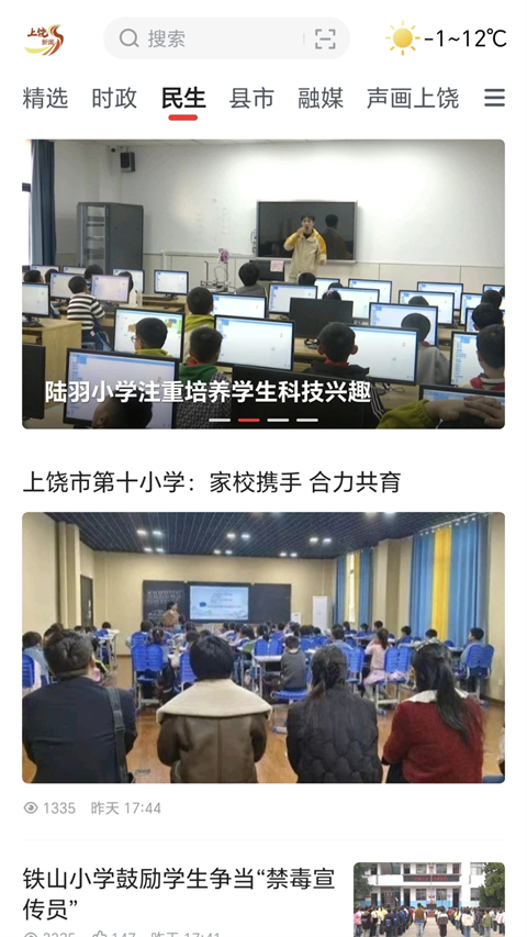 上饶新闻 5.1.8 安卓版 1