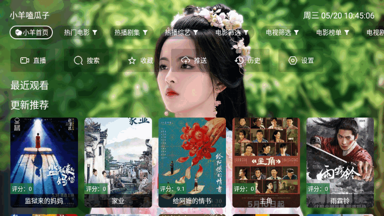 小羊嗑瓜子TV版 v2.8.8 安卓版 4