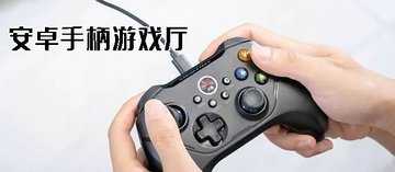 游戏手柄app推荐