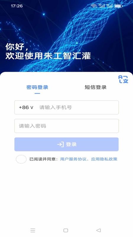 朱工智汇灌 1.0.1 安卓版 0