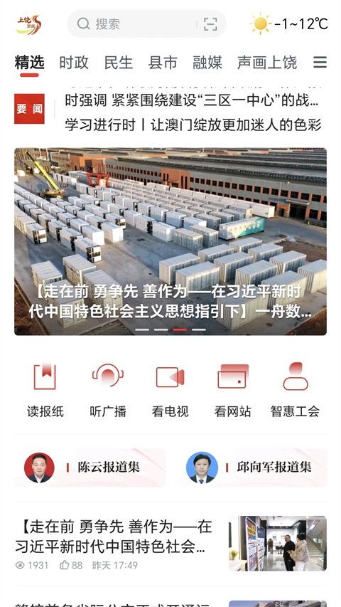上饶新闻 5.1.8 安卓版 2