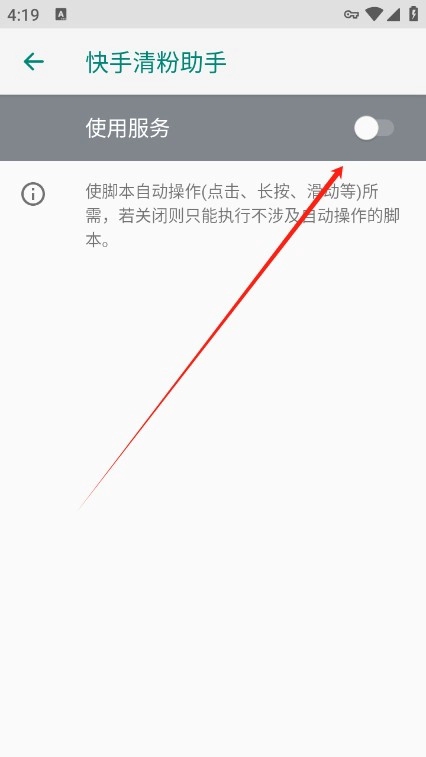 快手清粉助手 Pro 7.0.4-1 安卓版 3
