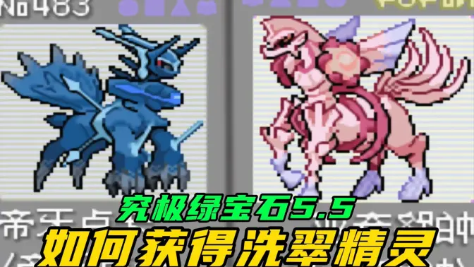 口袋妖怪究极绿宝石5.5金手指 v5.5 安卓版 6