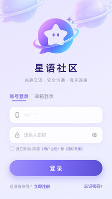 星语社区 3.8.3 安卓版 0