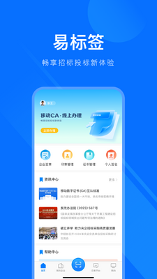 易标签 1.3.3 安卓版 2
