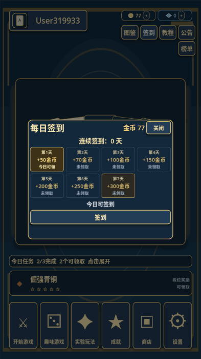 谁偷了我的牌 v1.0.0 安卓版 1