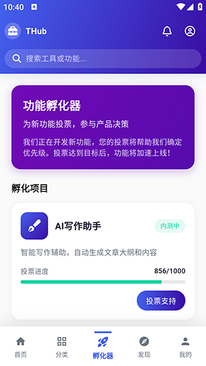 THub 1.1.0 安卓版 3