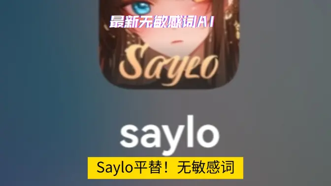 新Saylo 1.20.2 安卓版 3