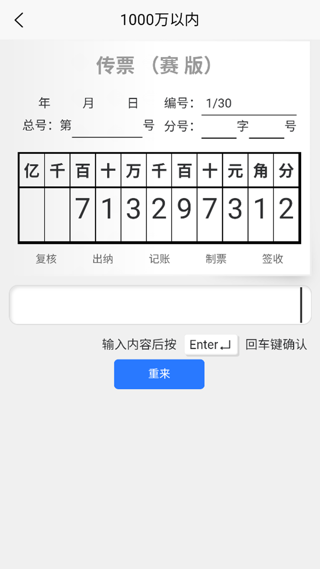 数字键训练通 1.1.1 安卓版 0